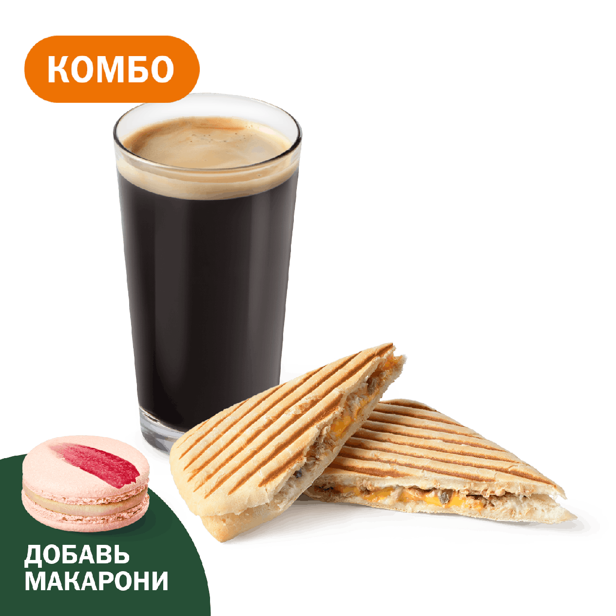 Комбо с Чиабаттой с тунцом - «Вкусно и Точка»