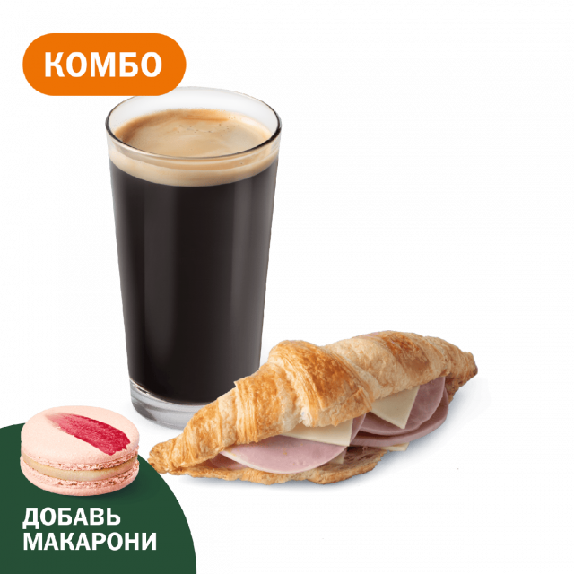 Комбо с Круассаном с ветчиной и сыром - «Вкусно и Точка»