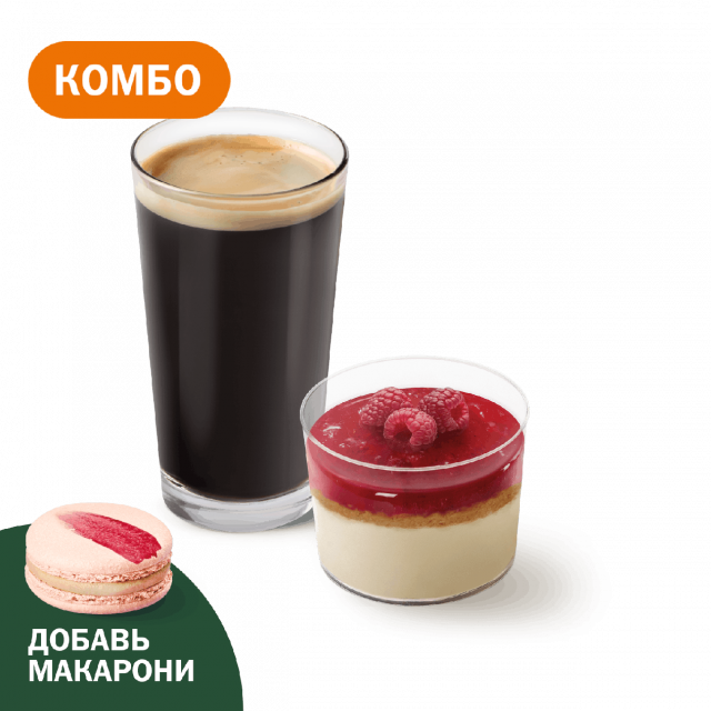 Комбо с Малиновым муссом - «Вкусно и Точка»
