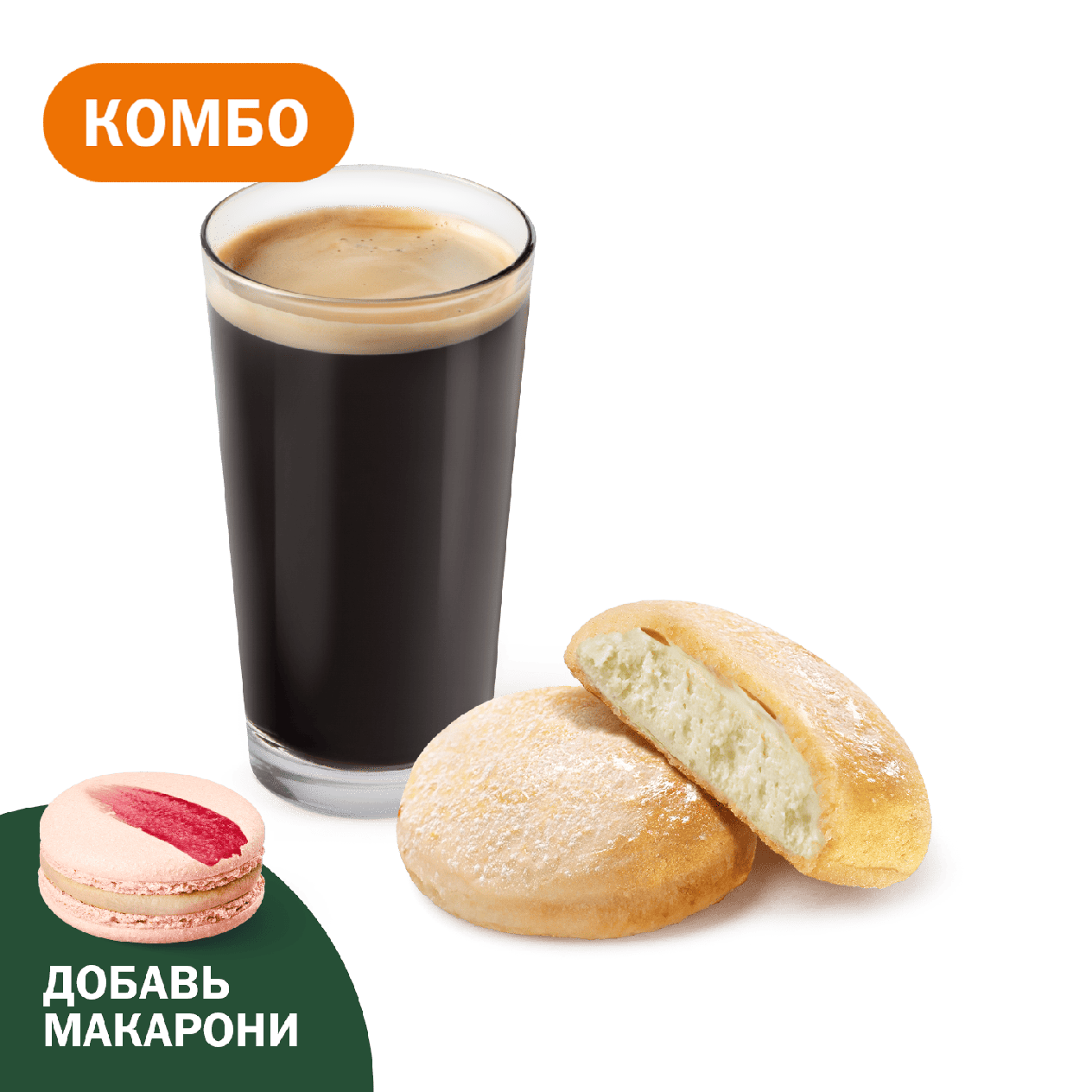 Комбо с Творожником - «Вкусно и Точка»
